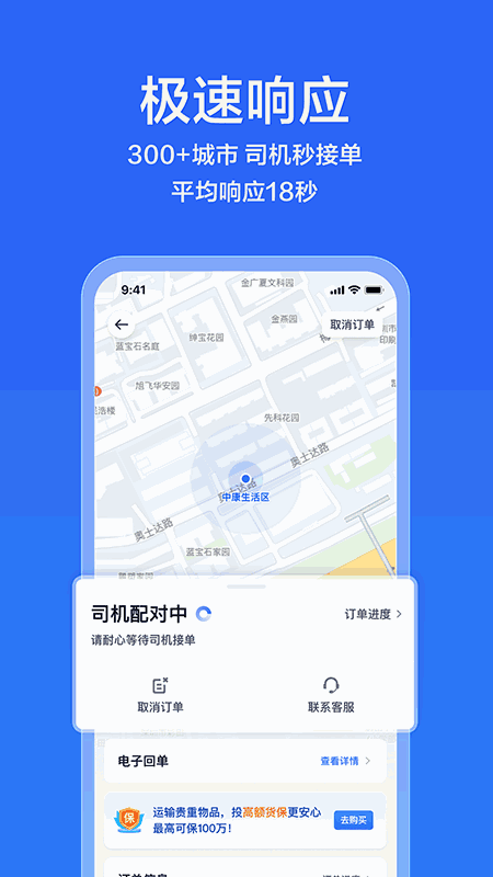 货拉拉企业版
