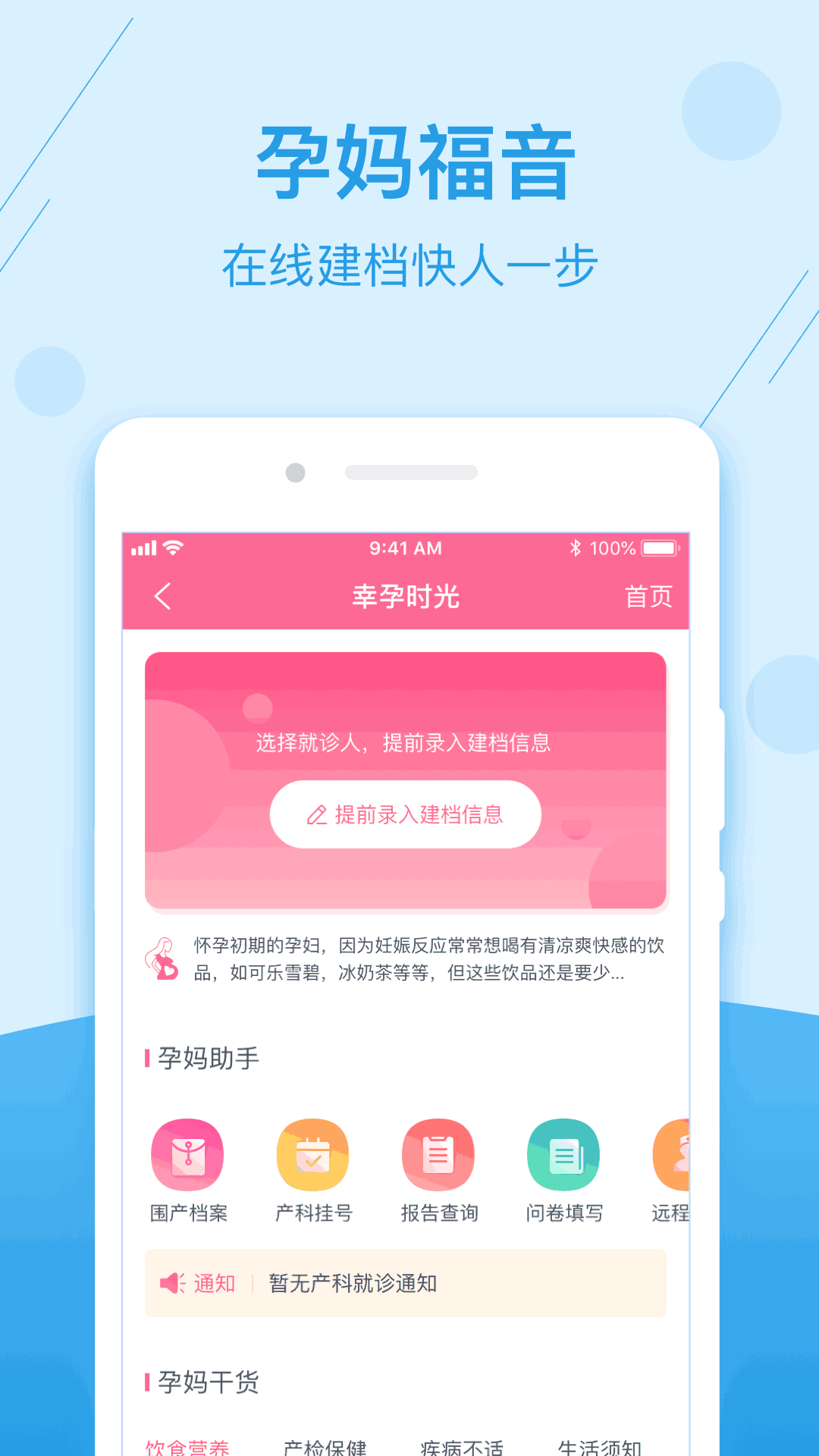 掌上健康宁夏