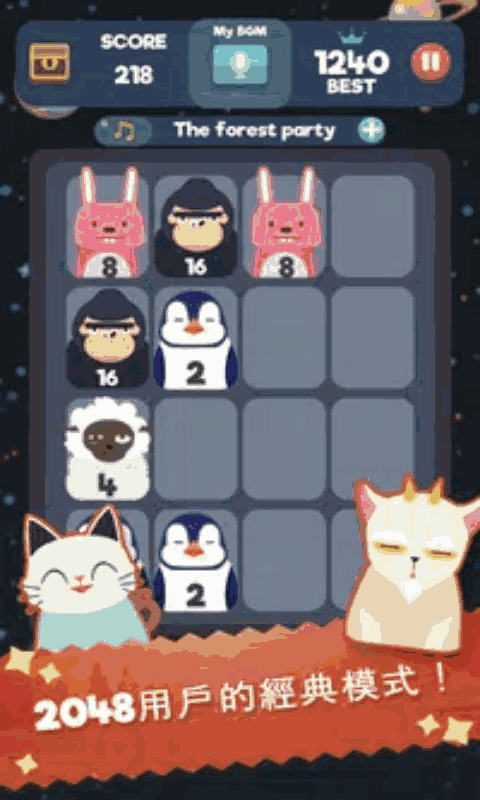 节奏2048
