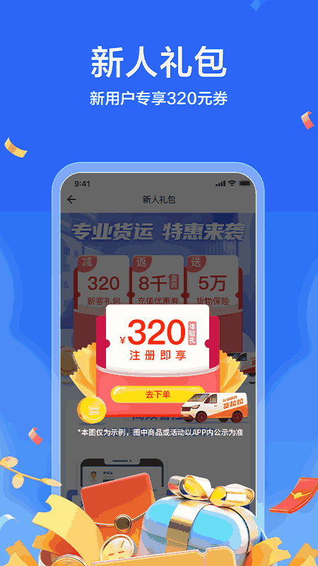 货拉拉企业版