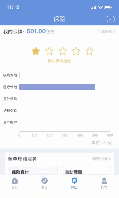 PICC人民健康
