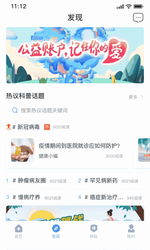 PICC人民健康