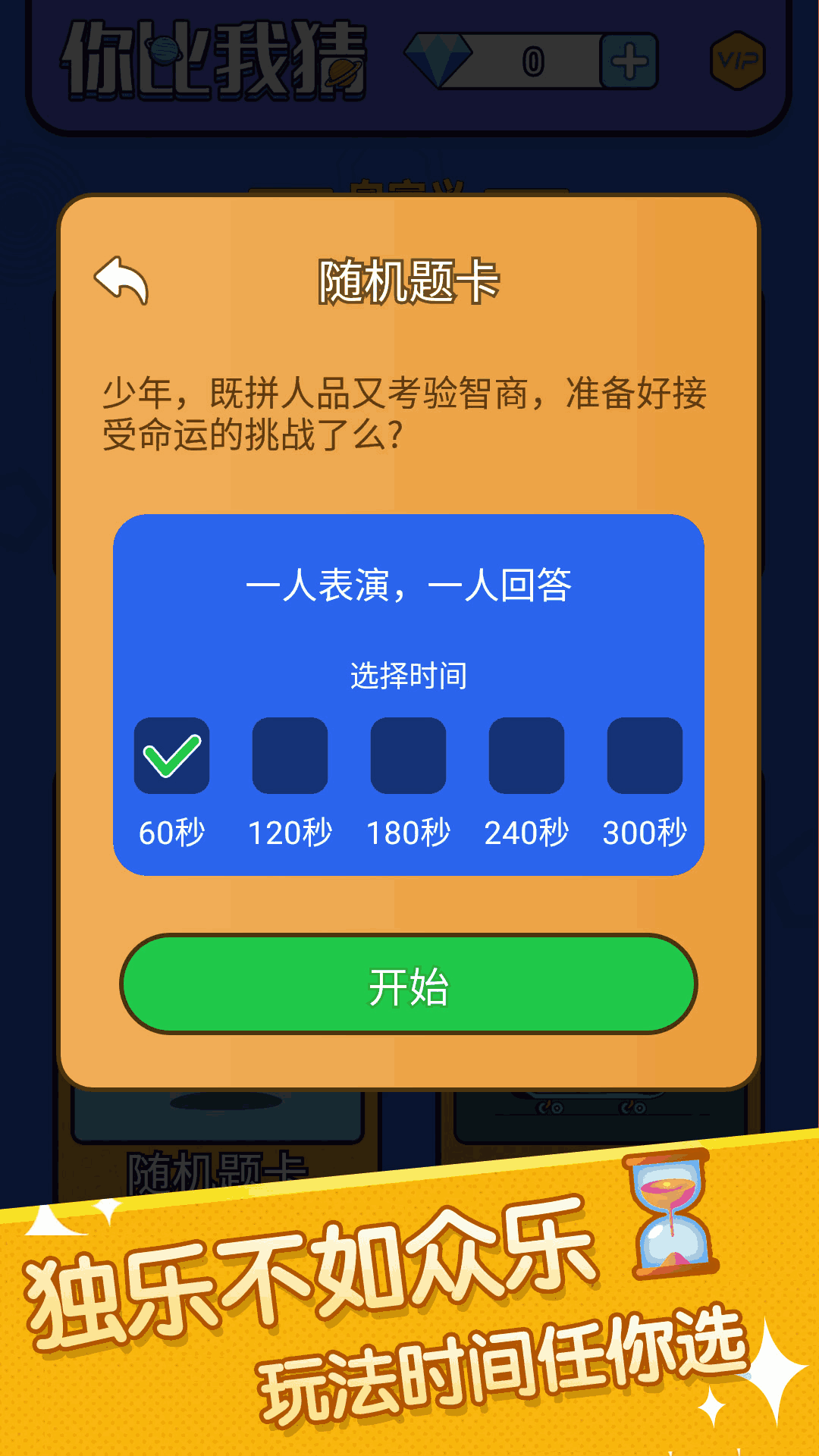 你比划我来猜