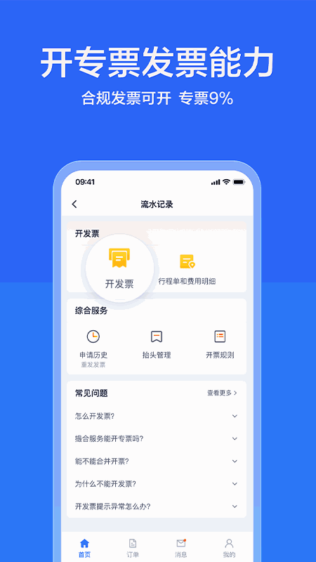 货拉拉企业版