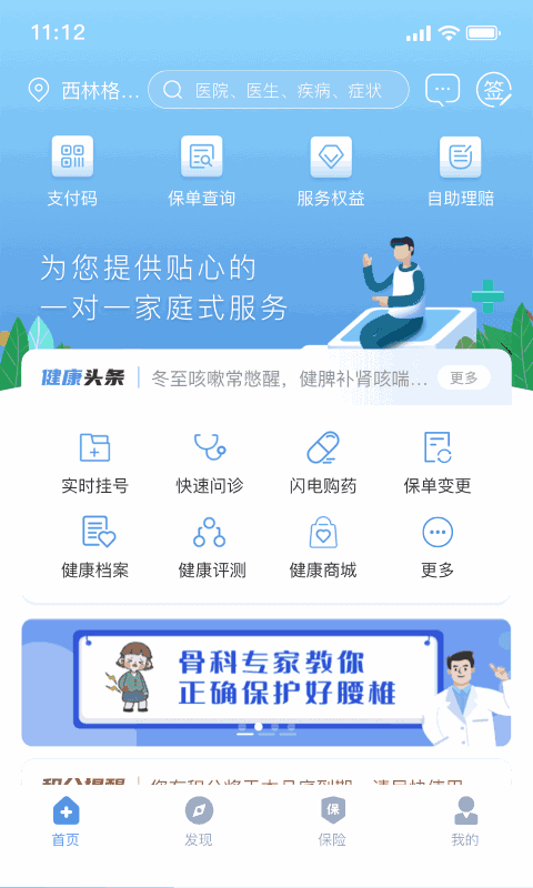 PICC人民健康