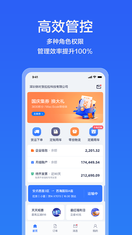 货拉拉企业版